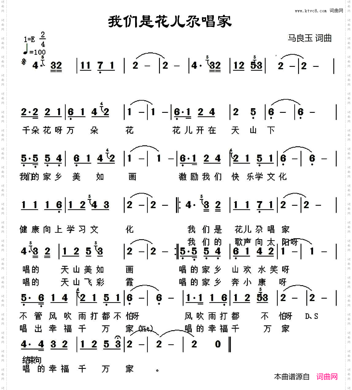 我们是花儿尕唱家