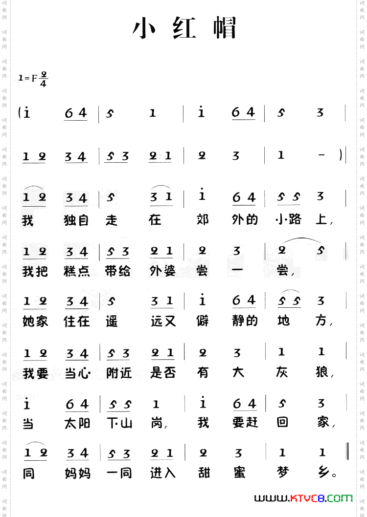 老童歌:小红帽