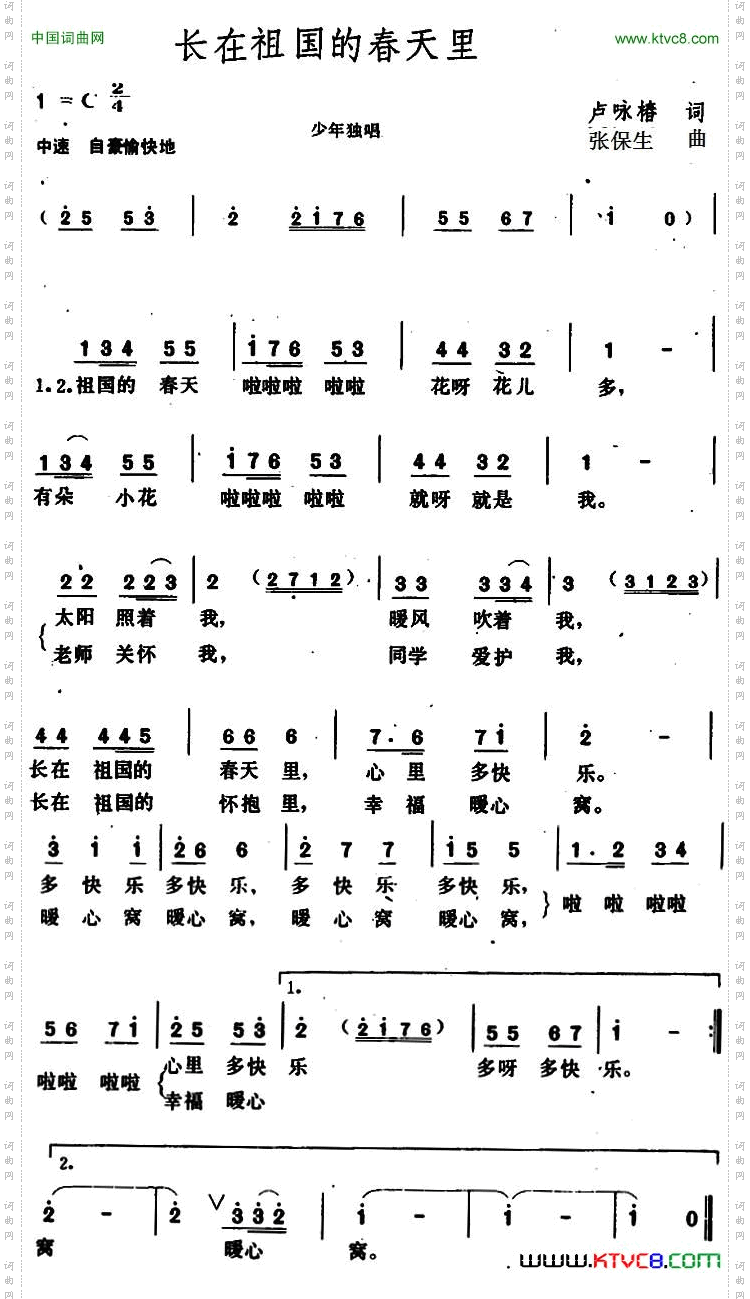 长在祖国的春天里
