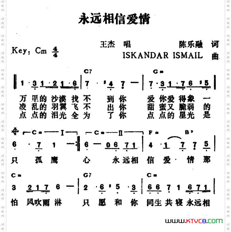永远相信爱情