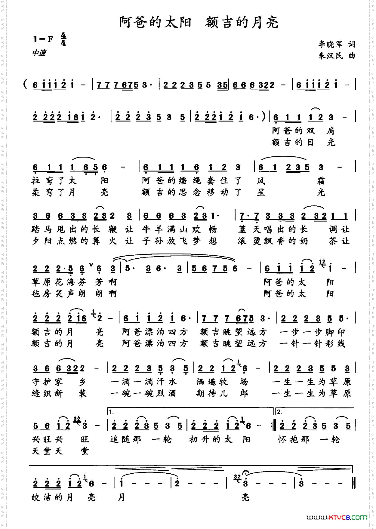 阿爸的太阳额吉的月亮