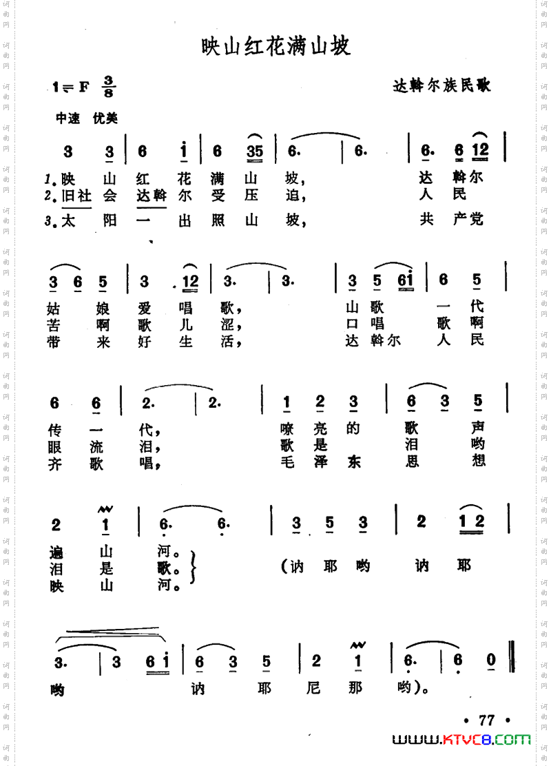映山红花满山坡