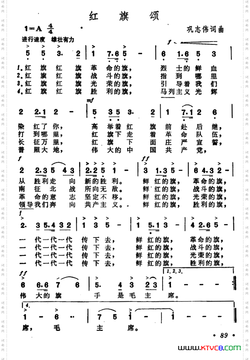 红旗颂