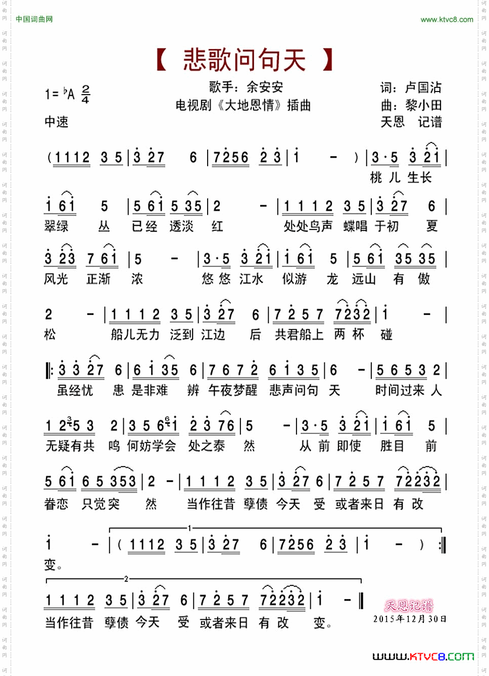 悲歌问句天电视剧《大地恩情》插曲