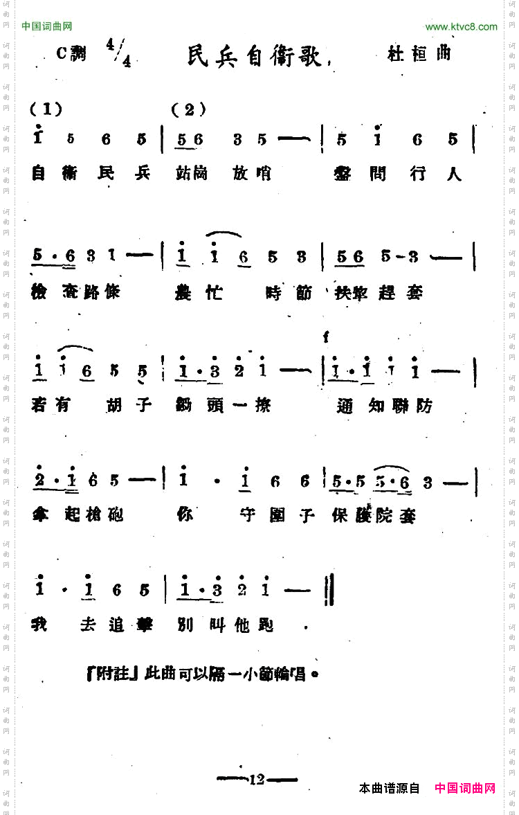民兵自卫歌