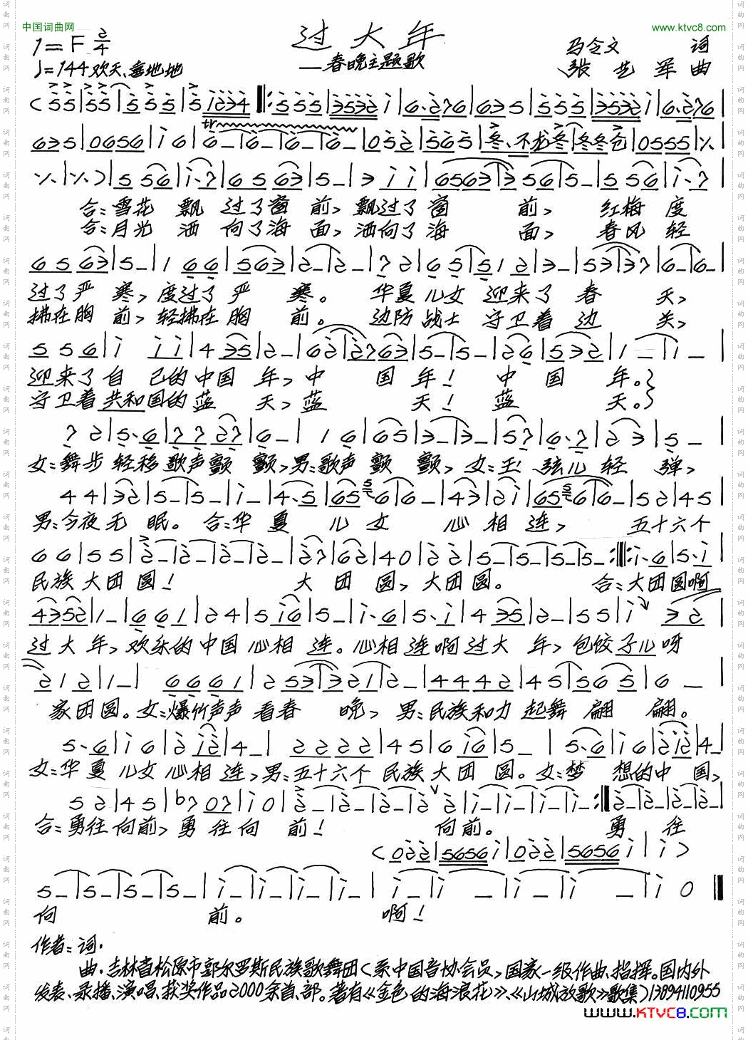 过大年马令文词张艺军曲_过大年马令文词 张艺军曲