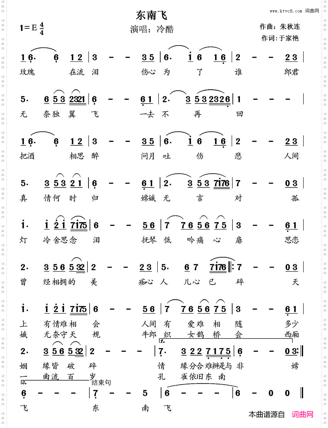 东南飞