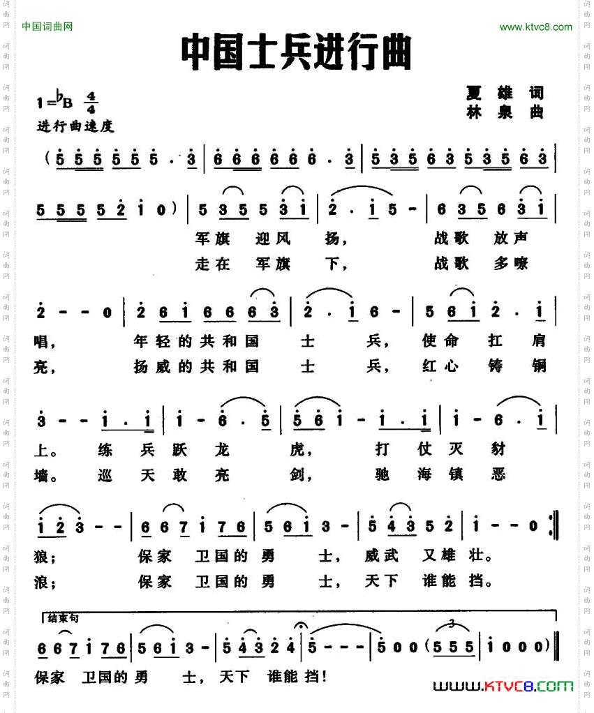 中国士兵进行曲
