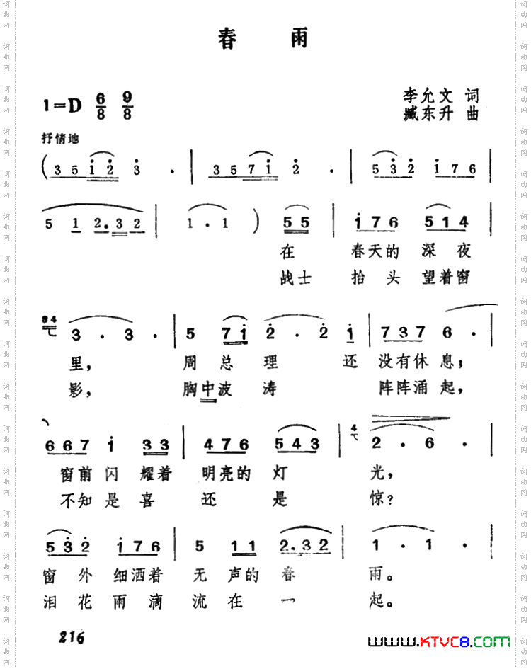 春雨李允文词臧东升曲_春雨李允文词 臧东升曲