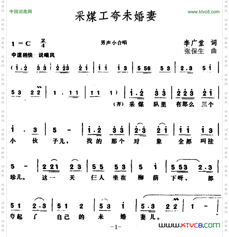 采煤工夸未婚妻