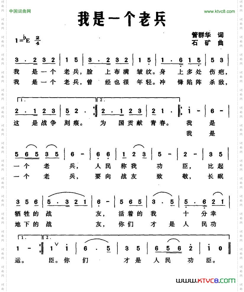 我是一个老兵