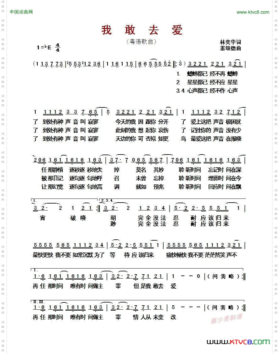 我敢去爱粤语歌曲