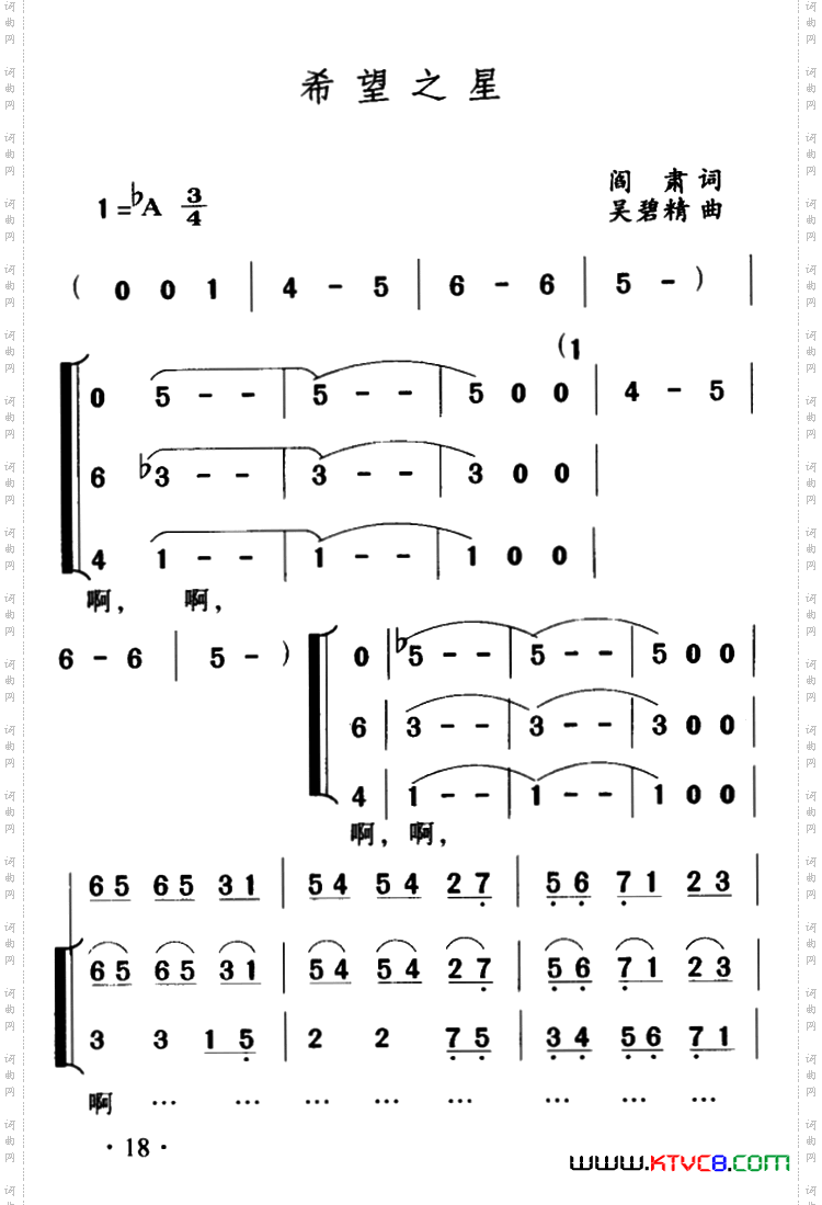 希望之星（闫肃词 吴碧精曲、合唱）
