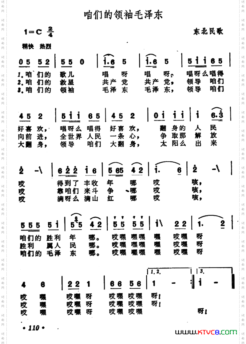 咱们的领袖毛泽东_东北民歌