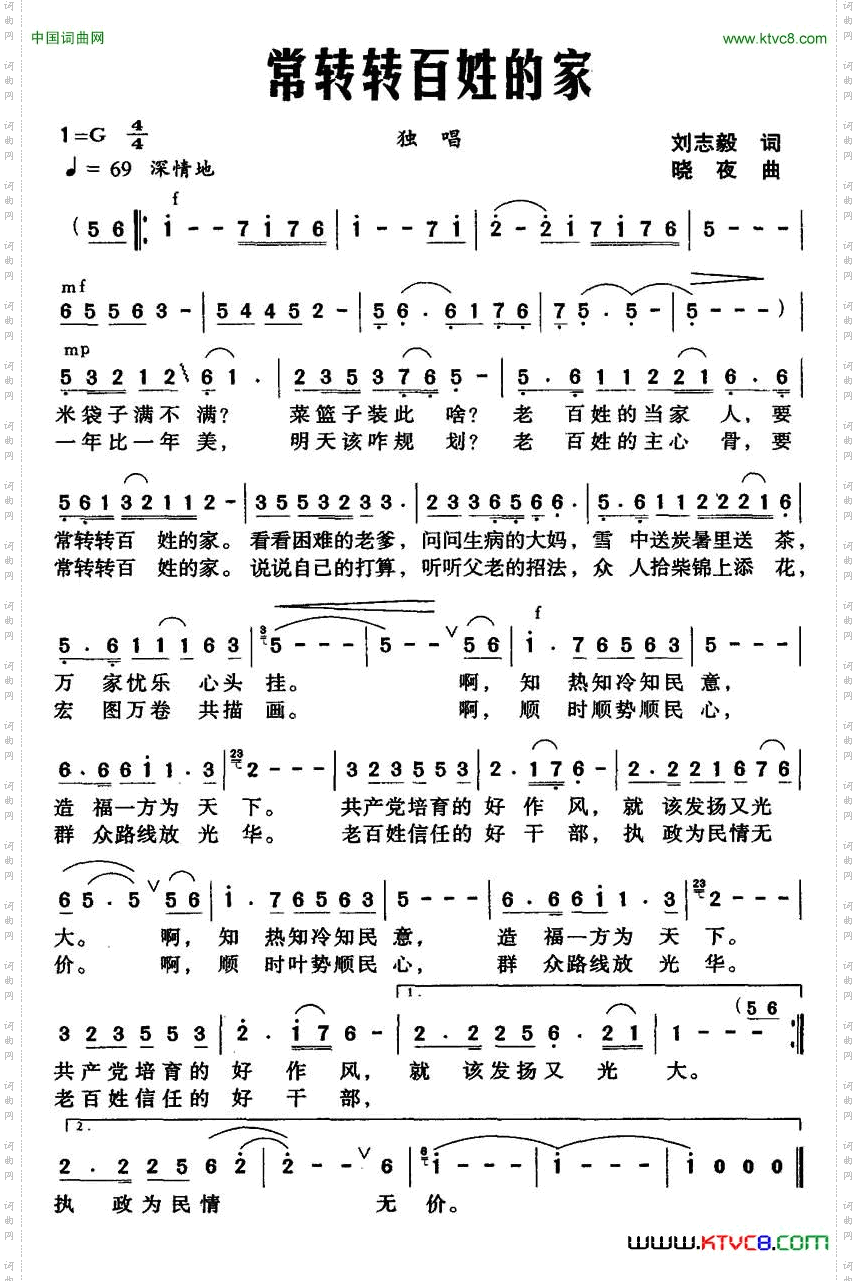 常转转百姓的家刘志毅词晓夜曲_常转转百姓的家刘志毅词 晓夜曲