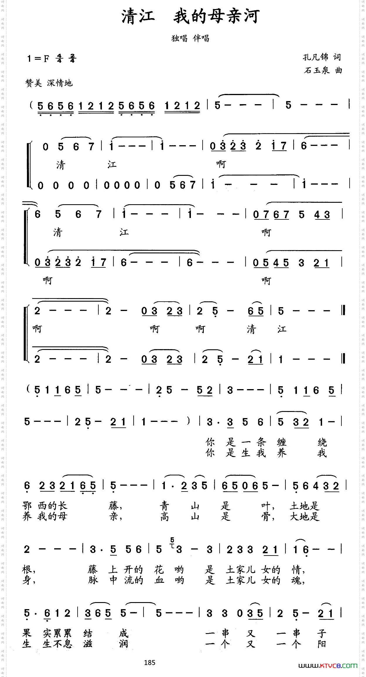 清江，我的母亲河（独唱、伴唱）
