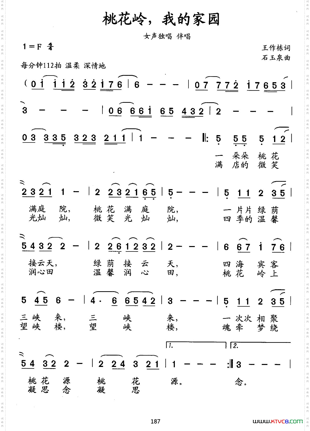 梅花岭，我的家园（独唱、伴唱）