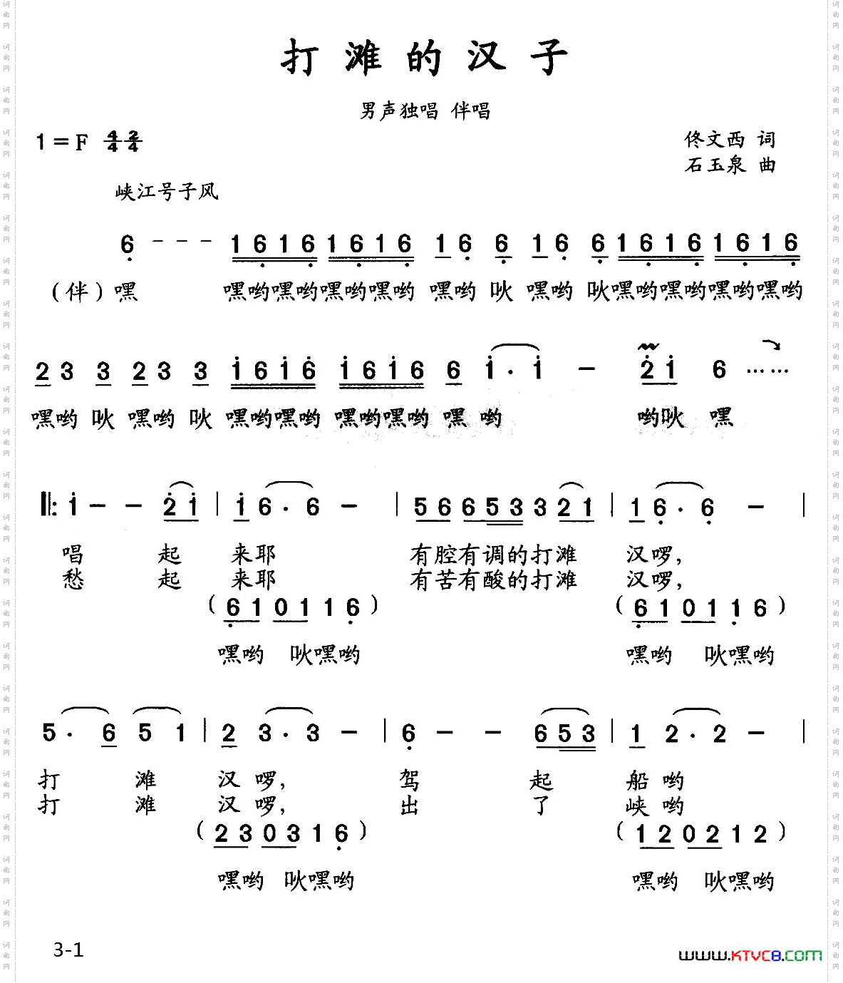 打滩的汉子独唱、伴唱