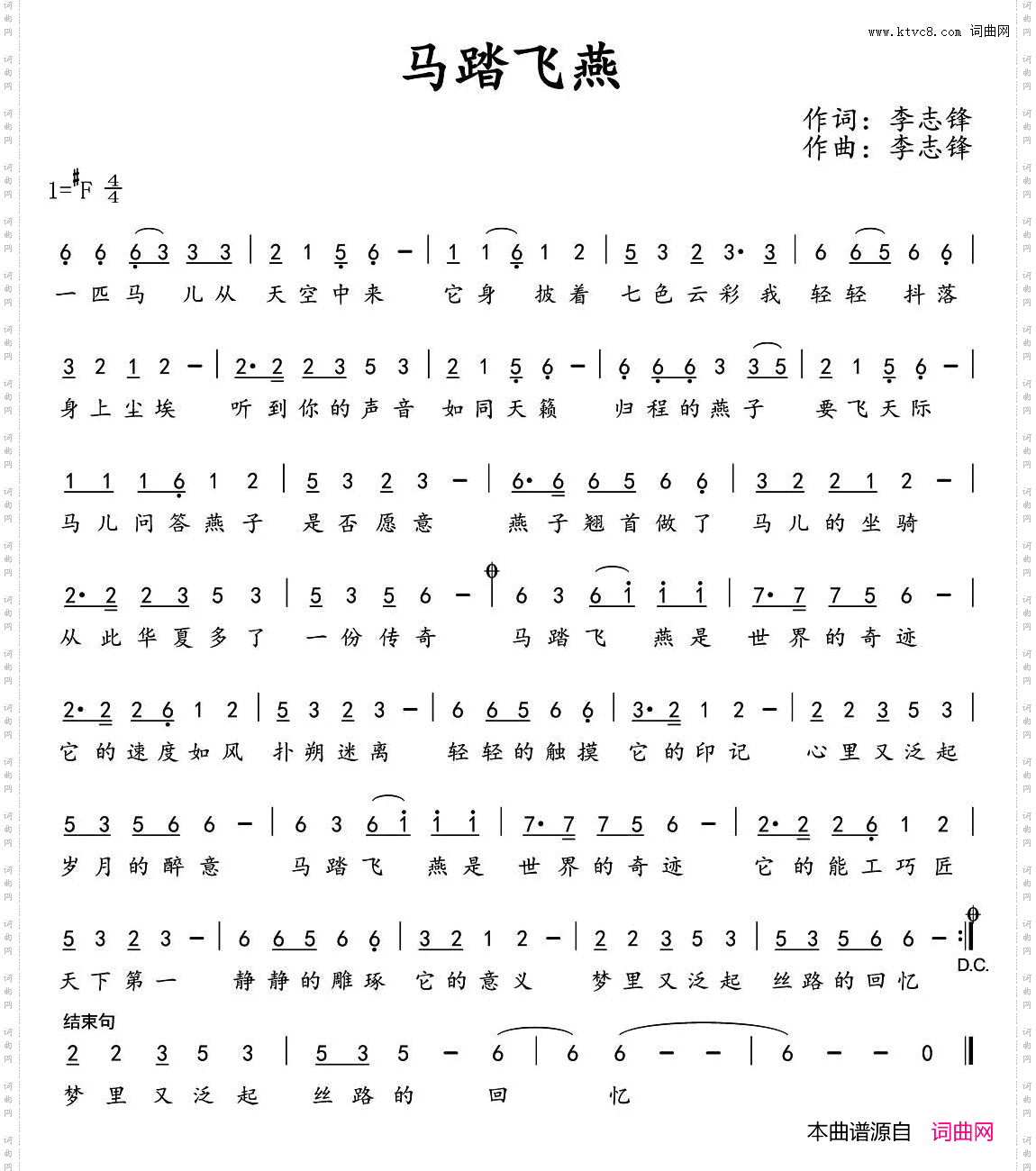 马踏飞燕
