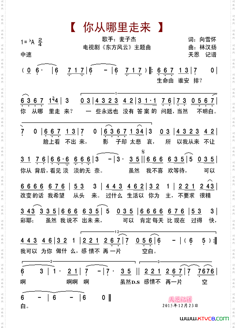你从哪里走来_电视剧《东方风云》主题歌