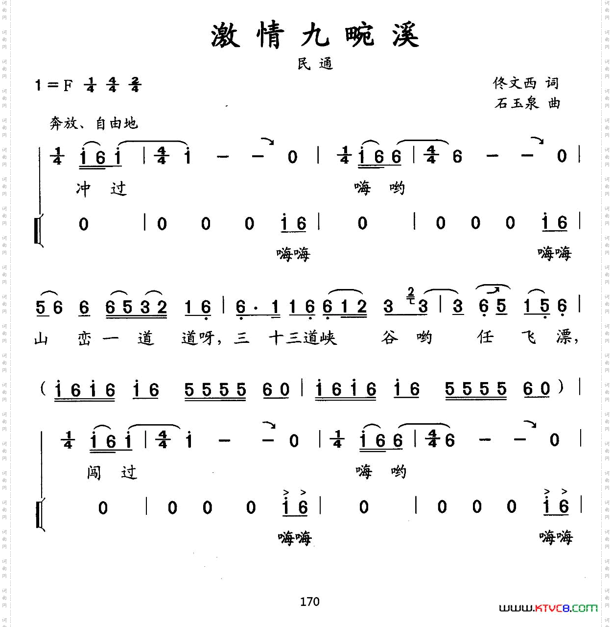 激情九畹溪