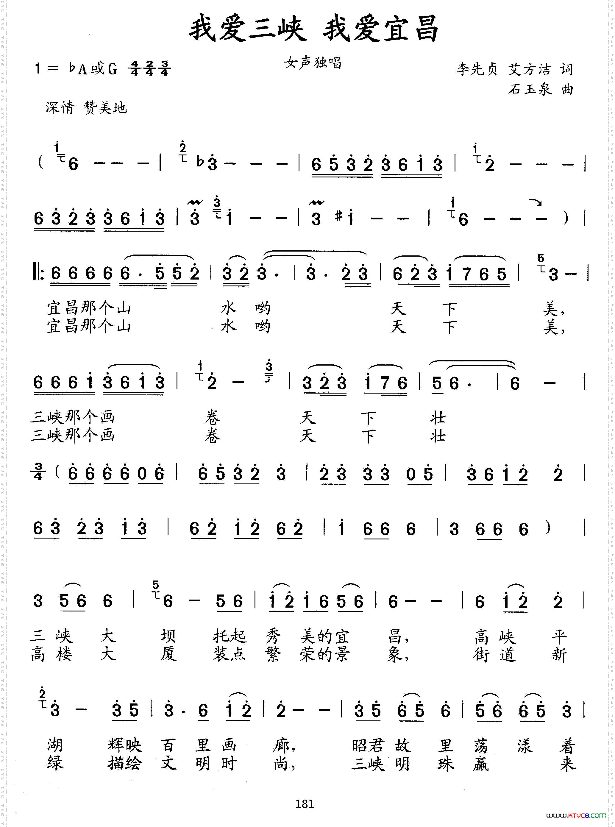 我爱三峡，我爱宜昌