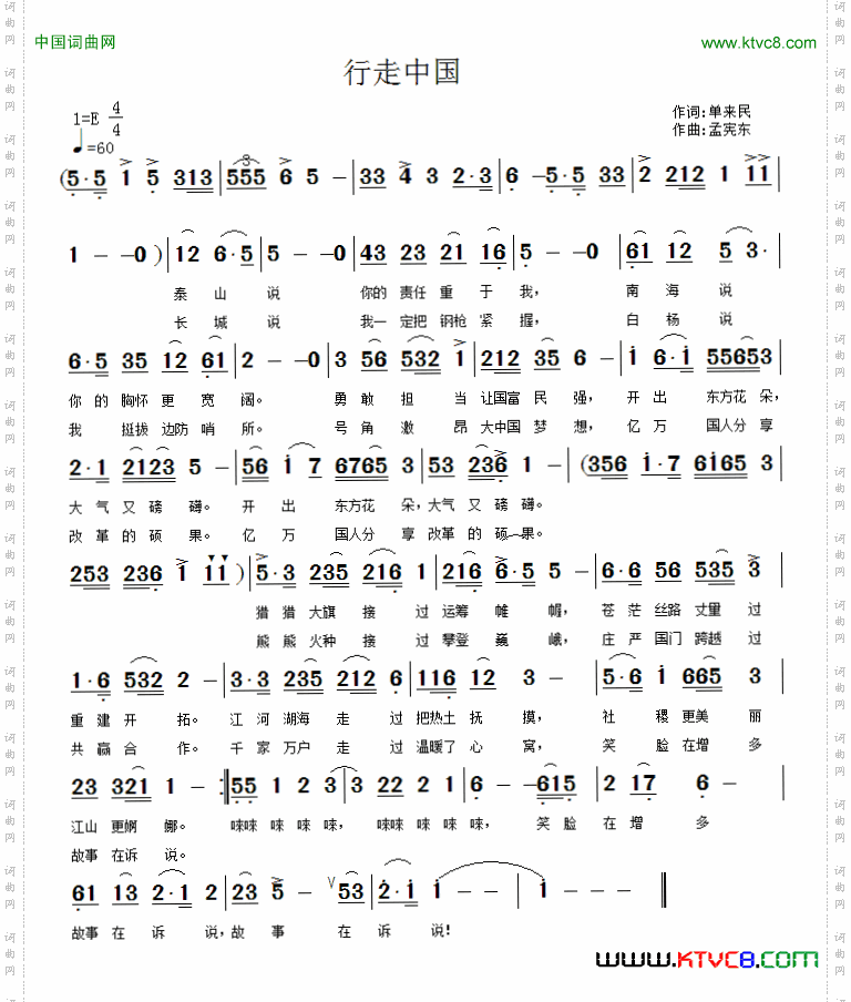 行走中国