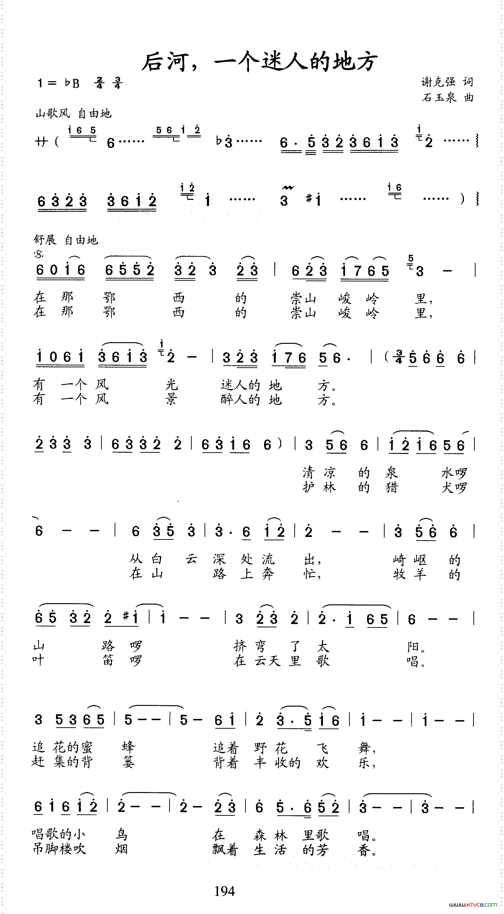 后河,一个迷人的地方