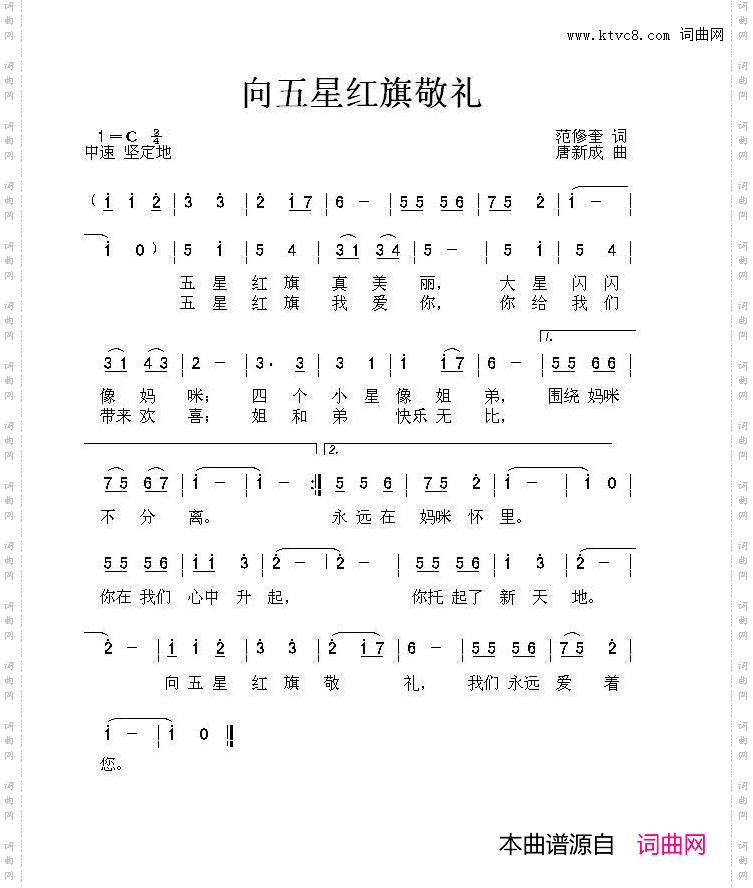 向五星红旗敬礼