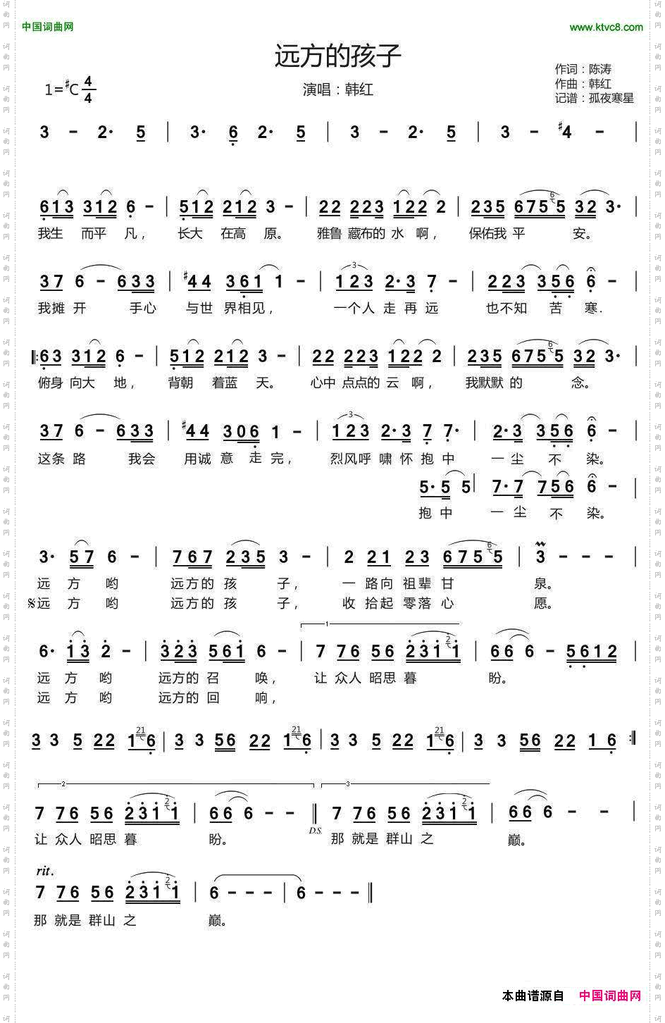 远方的孩子