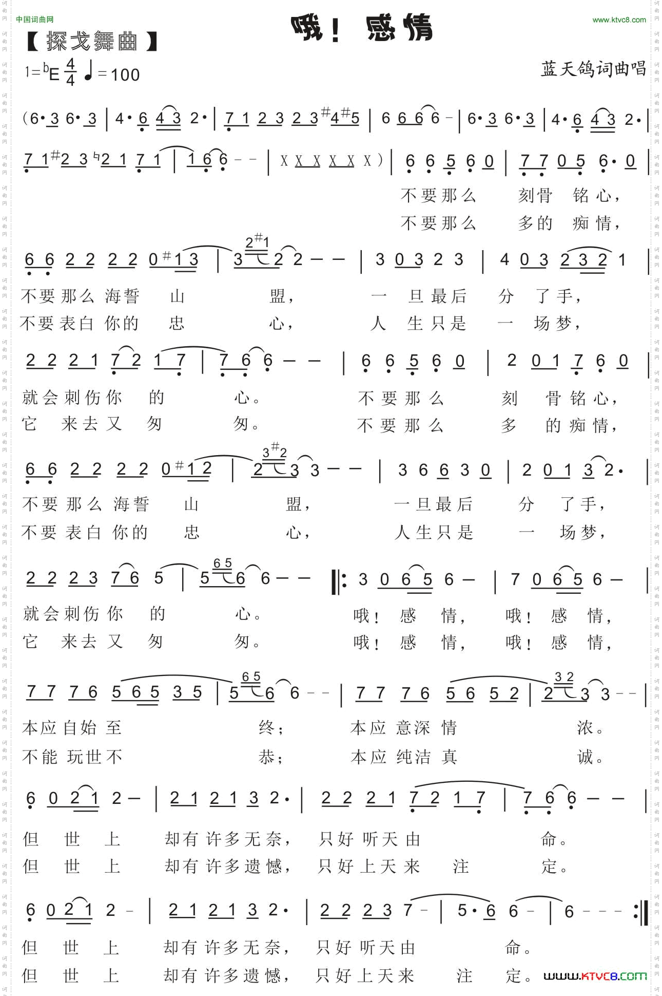 83.【探戈舞曲】哦!感情