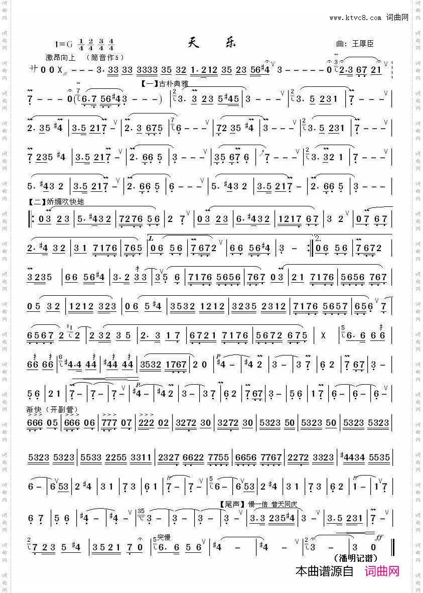 天乐葫芦丝独奏曲