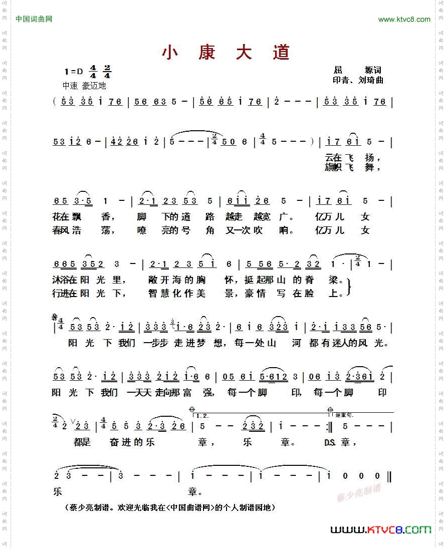 小康大道