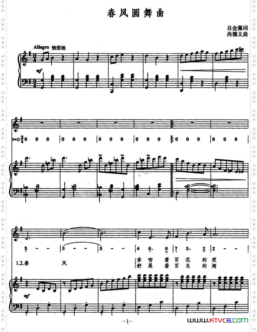 春风圆舞曲吕金藻词尚德义曲、线简混排、正谱_春风圆舞曲吕金藻词 尚德义曲、线简混排、正谱