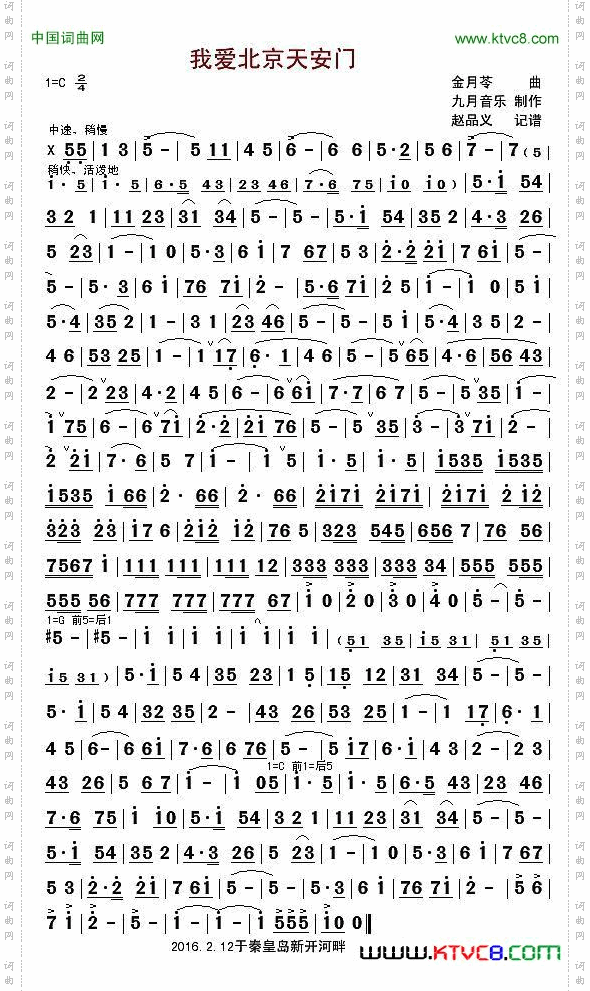 我爱北京天安门器乐曲