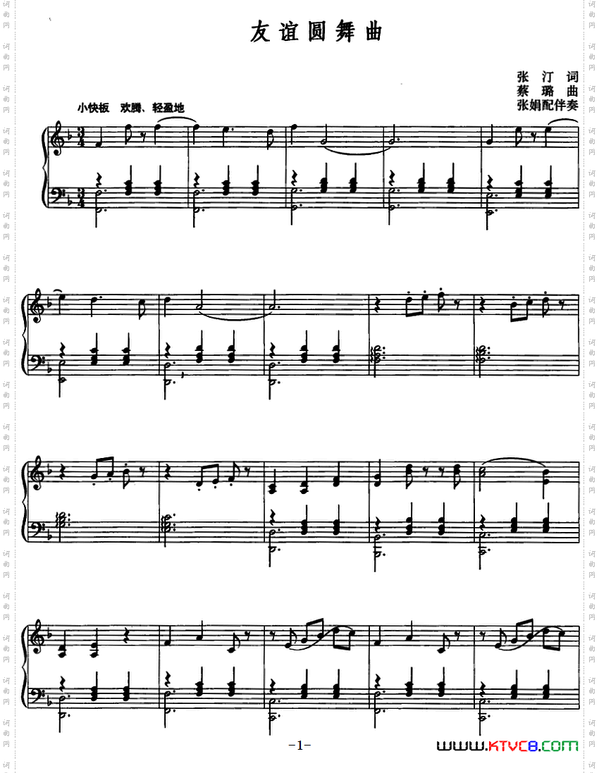 友谊圆舞曲_线简混排、正谱