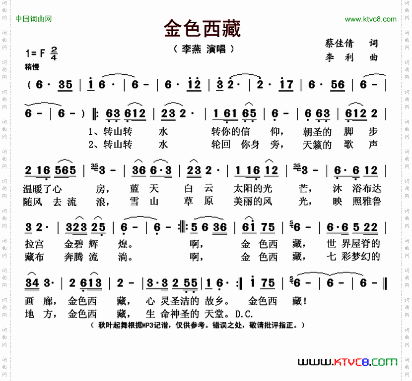 金色西藏
