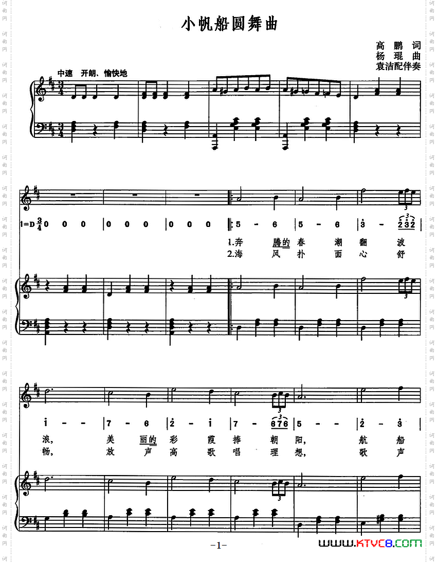 小帆船圆舞曲线简混排、正谱