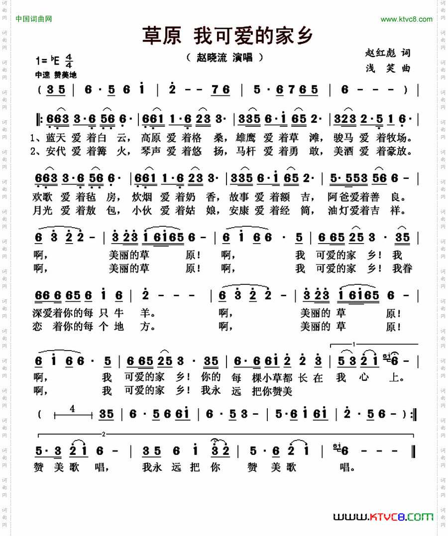 草原我可爱的家乡