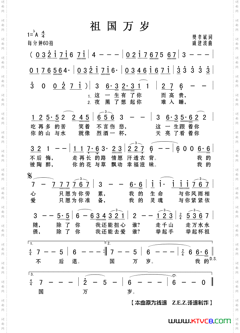 祖国万岁（樊孝斌词 戚建波曲）