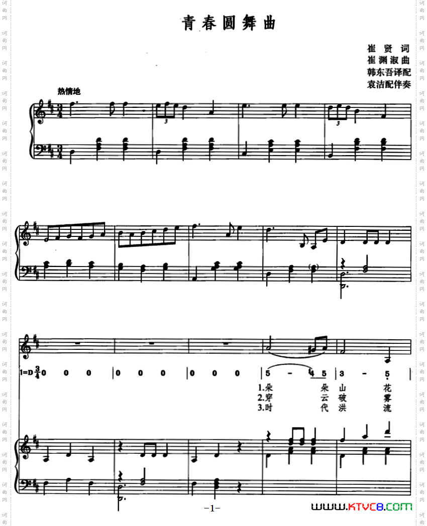 青春圆舞曲崔贤词崔渊淑曲、线简混排、正谱_青春圆舞曲崔贤词 崔渊淑曲、线简混排、正谱