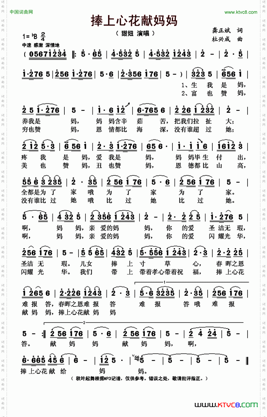 捧上心花献妈妈
