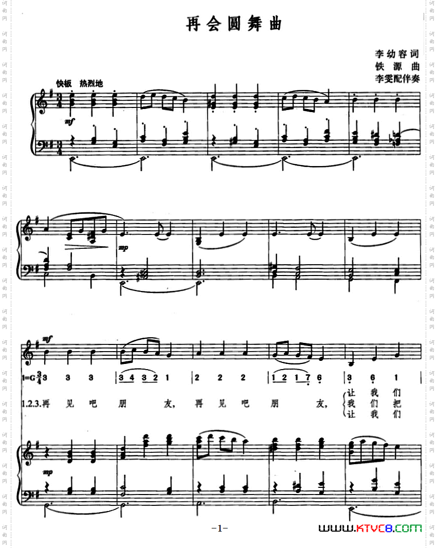 再会圆舞曲_线简混排、正谱