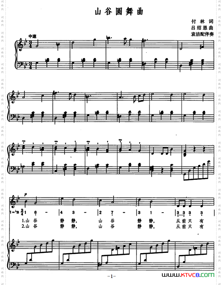 山谷圆舞曲线简混排、正谱
