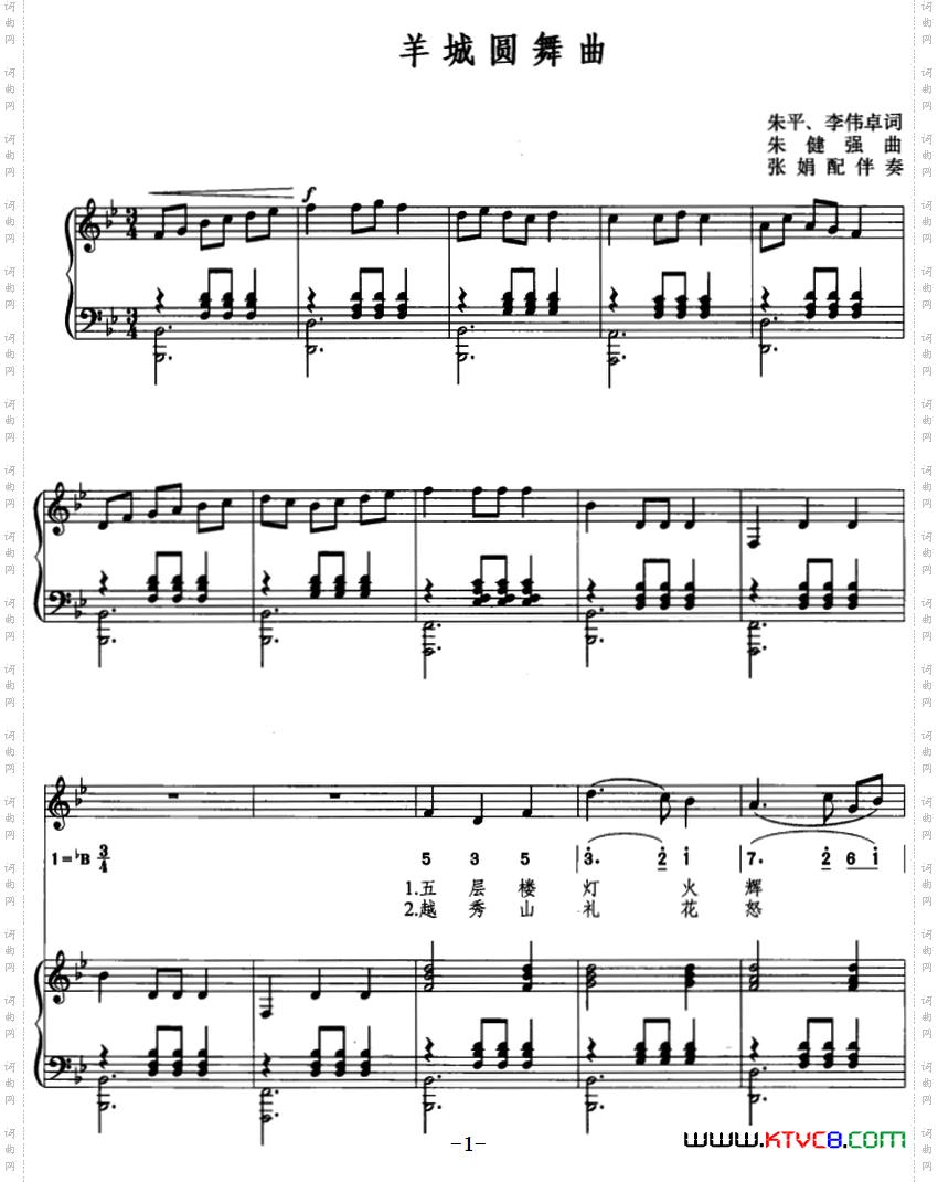 羊城圆舞曲线简混排、正谱