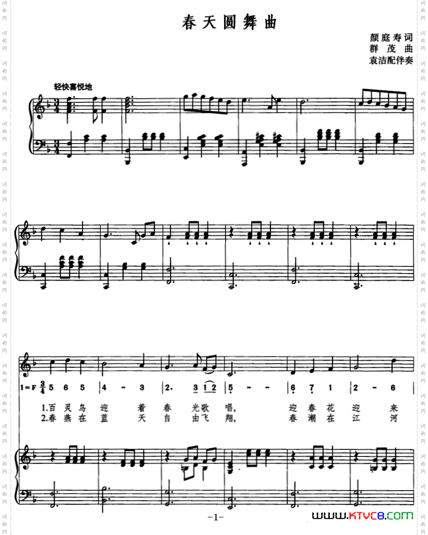 春天圆舞曲_线简混排、正谱