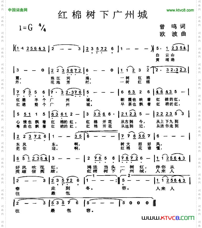 红棉树下广州城