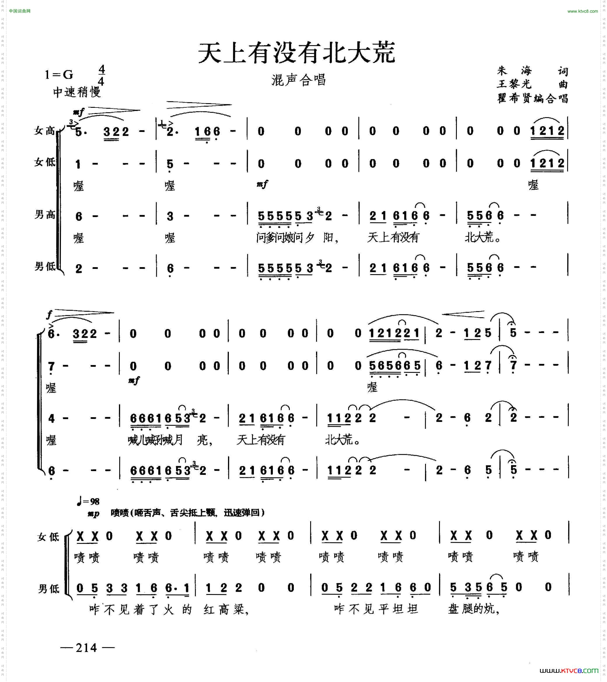 天上没有北大荒合唱