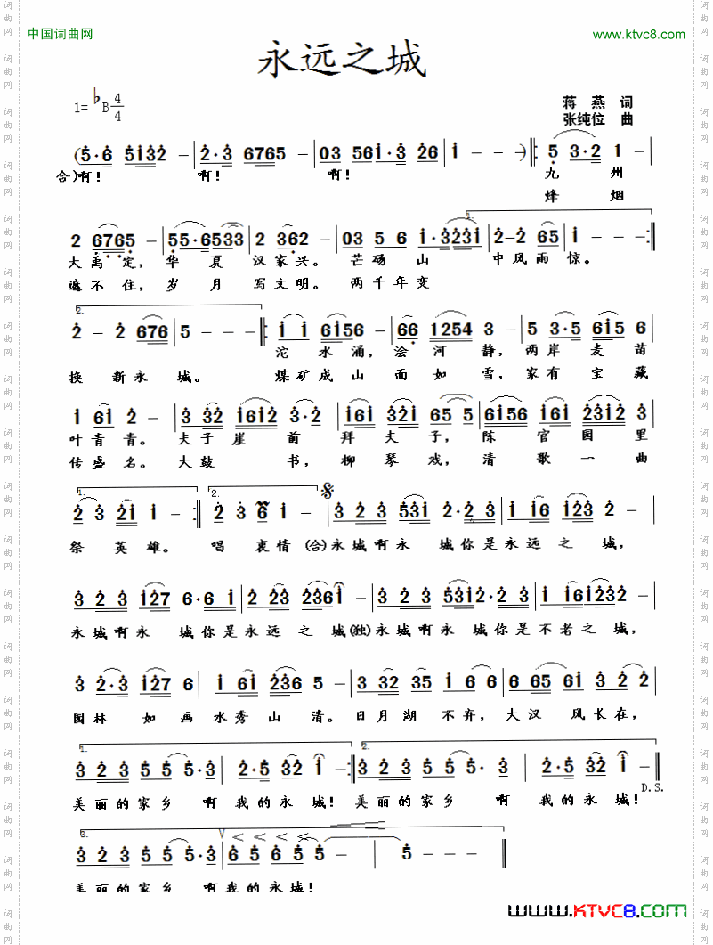 永远之城蒋燕词张纯位曲_永远之城蒋燕词 张纯位曲