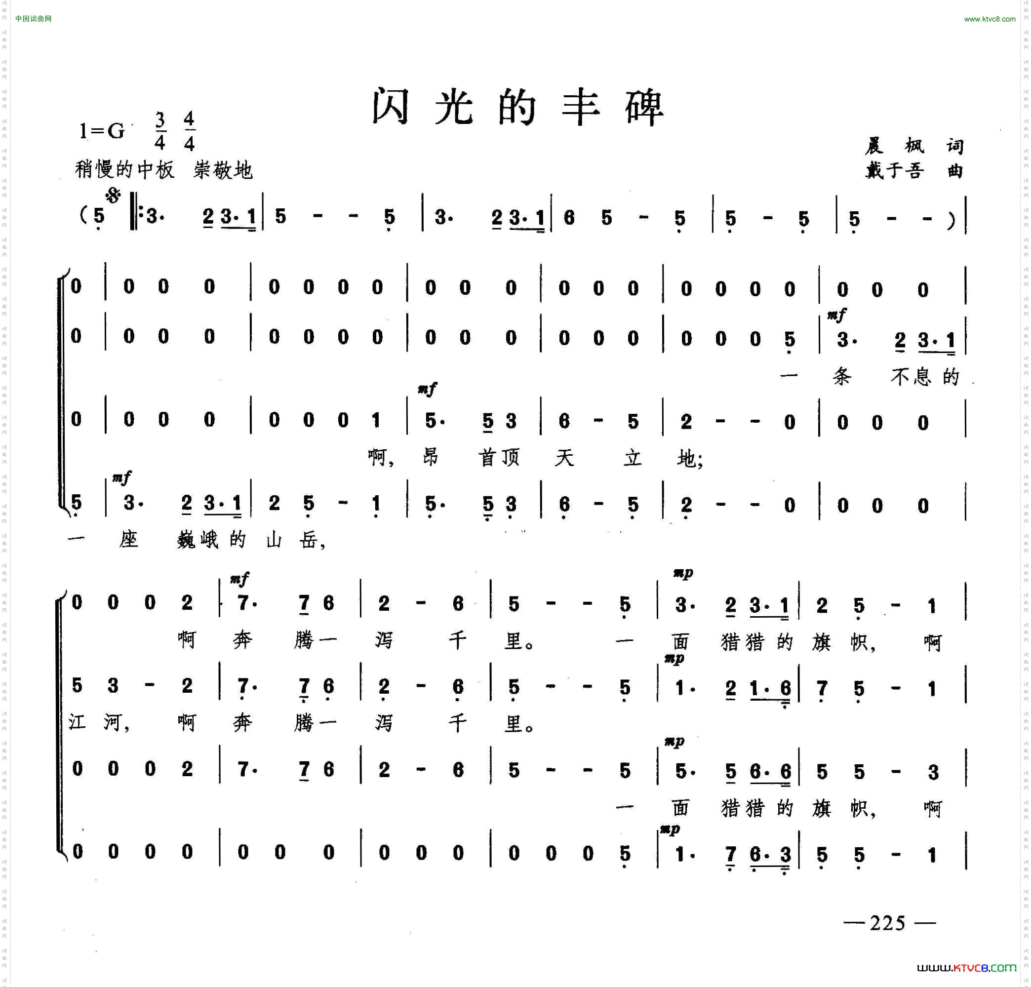 闪光的丰碑_合唱